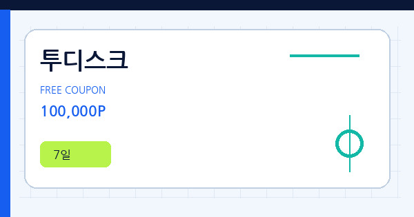 투디스크 100,000P 쿠폰 안내 배너